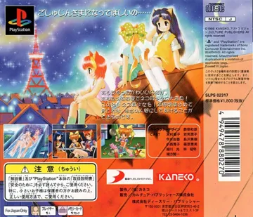 Hiza no Ue no Partner - Kitty on Your Lap (JP) box cover back